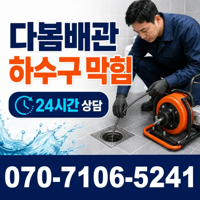 전남 목포시 중동1가 개수대막힘 상담 이미지 2